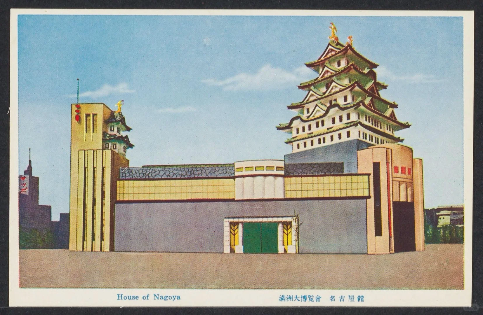 1930s满洲大博览会绘画明信片