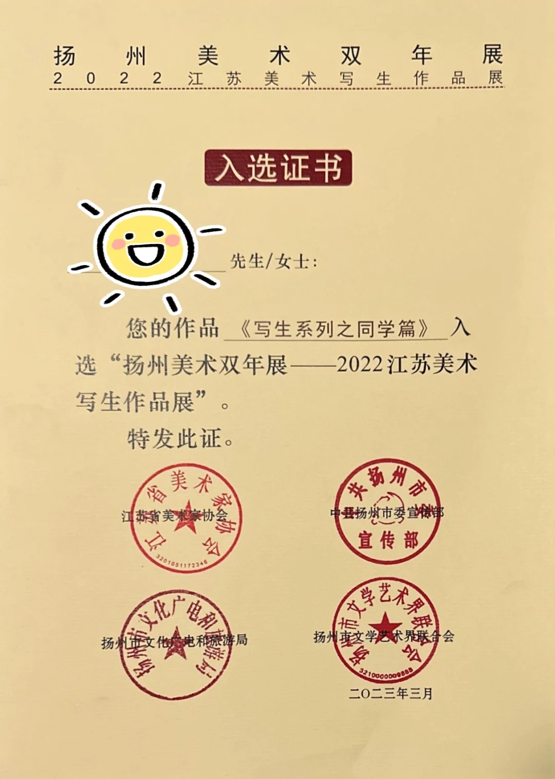 一幅画上了3个展览啦✨附投展经验+注意事项