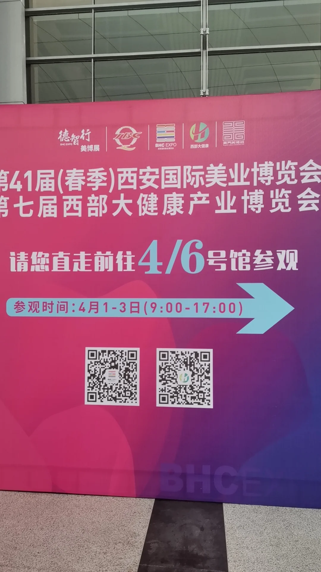 去展咯~西安美博会！