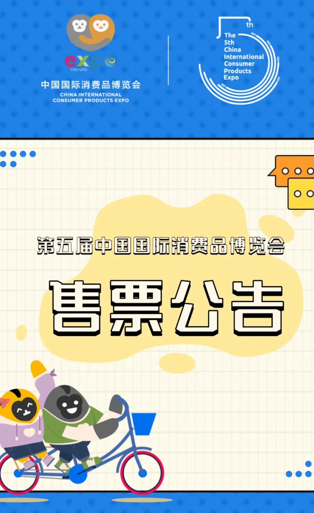 消博会门票