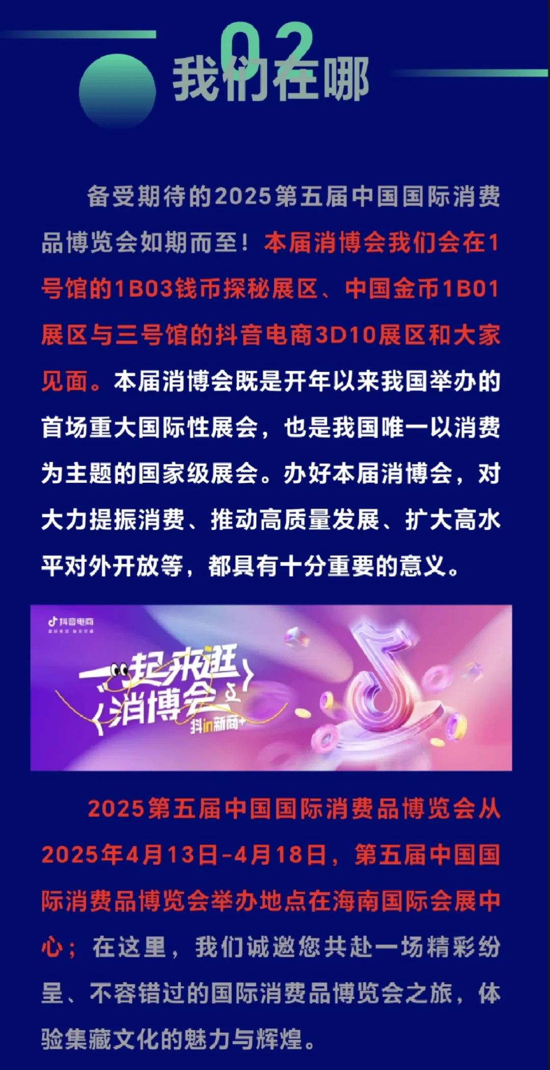 北京公博赴约中国消费品博览会