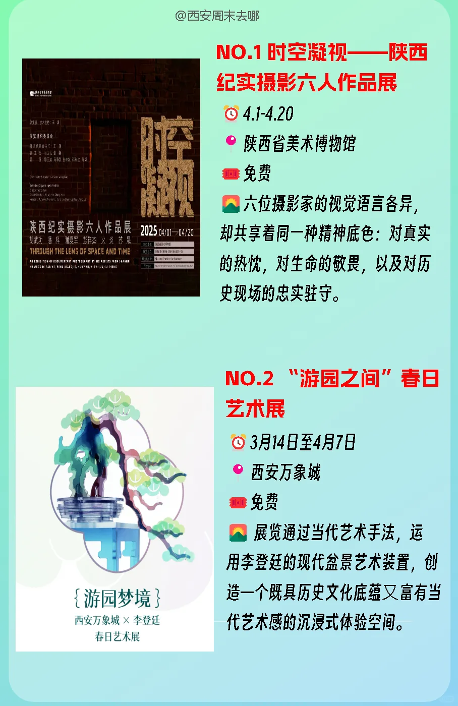 西安4月免费看展攻略?✅收藏码住