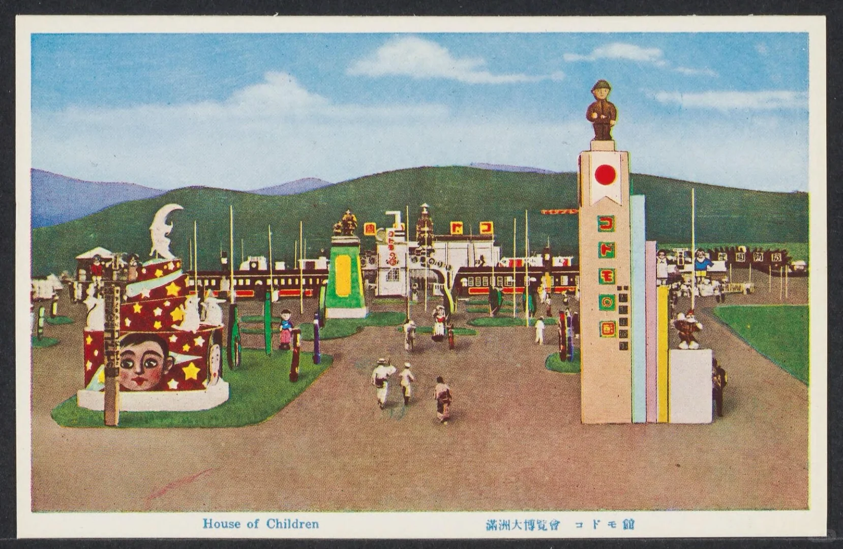 1930s满洲大博览会绘画明信片