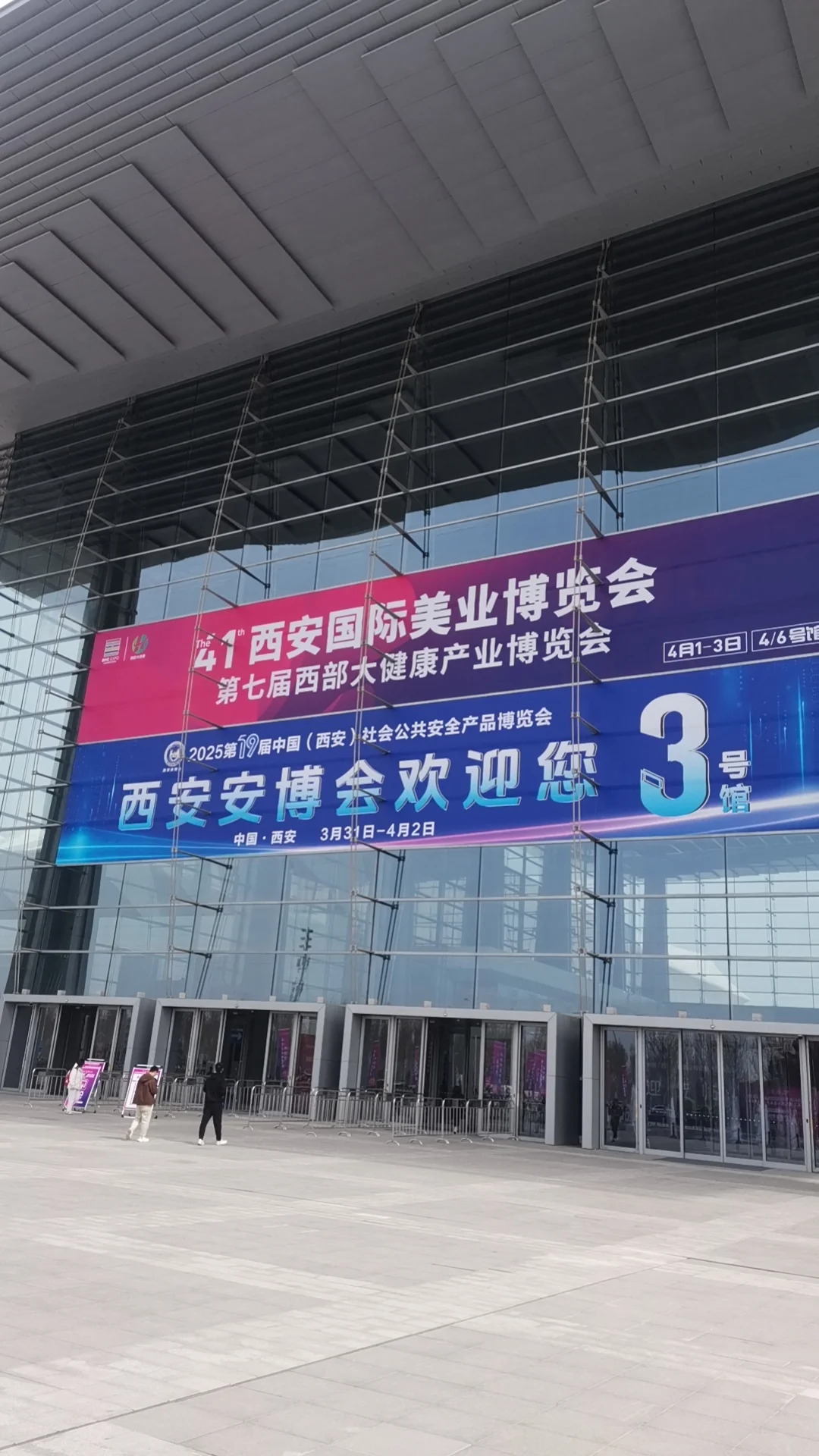 去展咯~西安美博会！