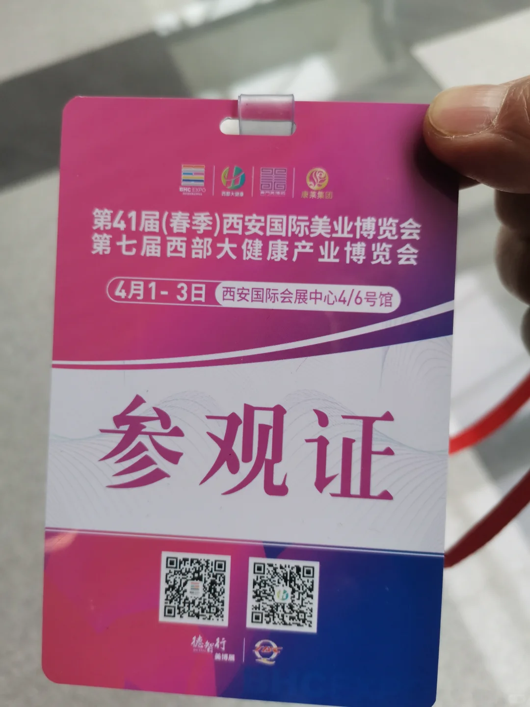 去展咯~西安美博会！
