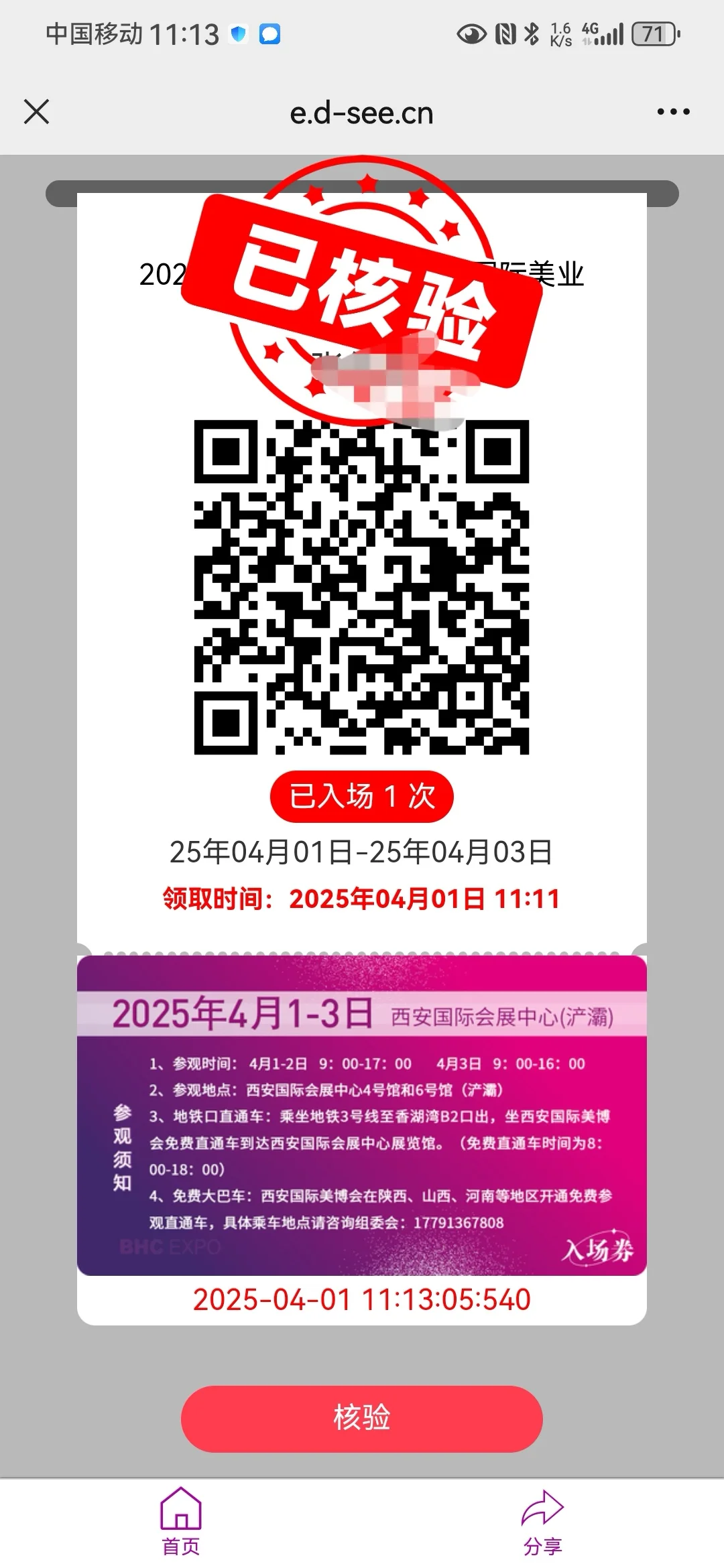 去展咯~西安美博会！