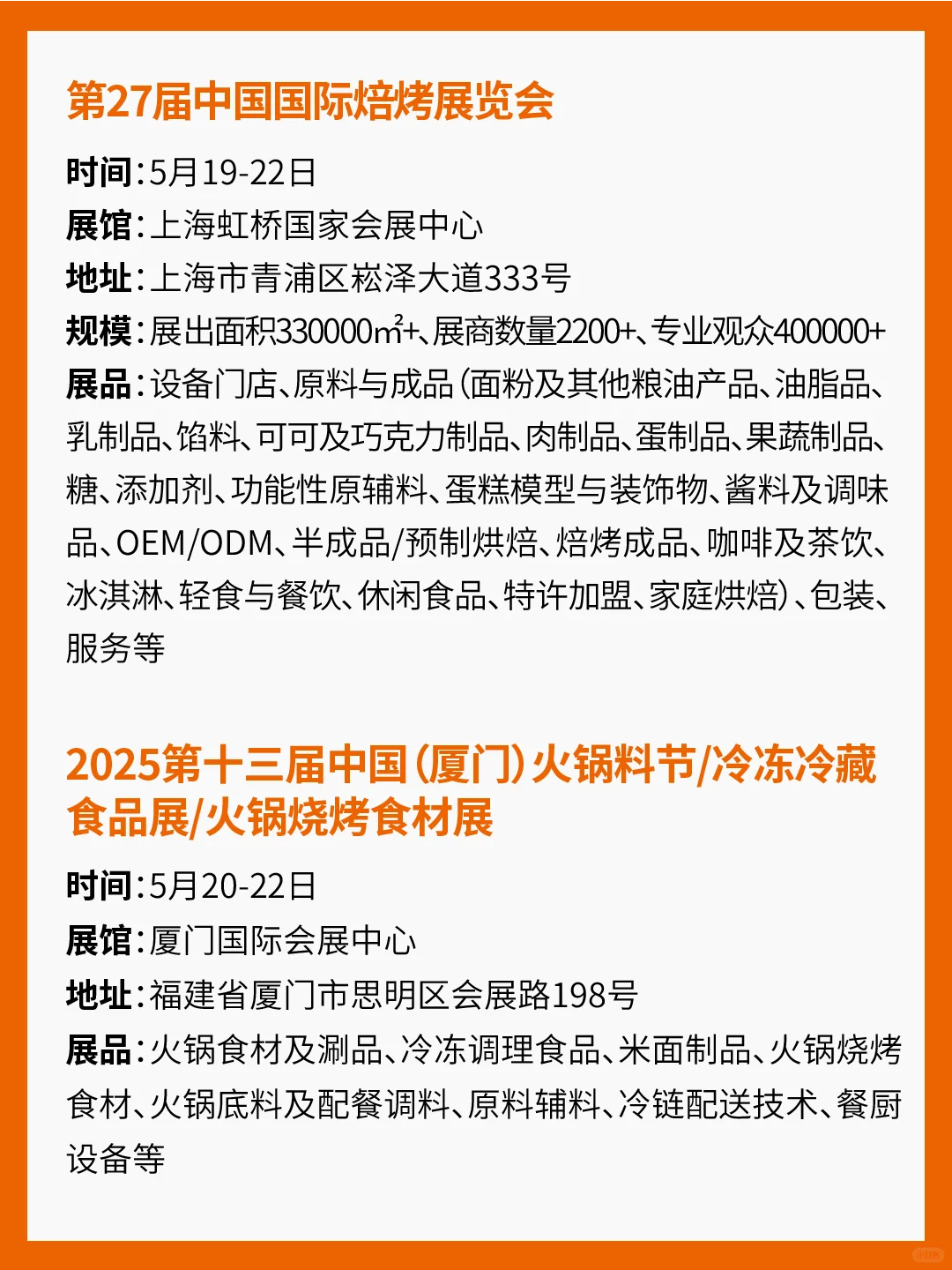 5月食品展会汇总！