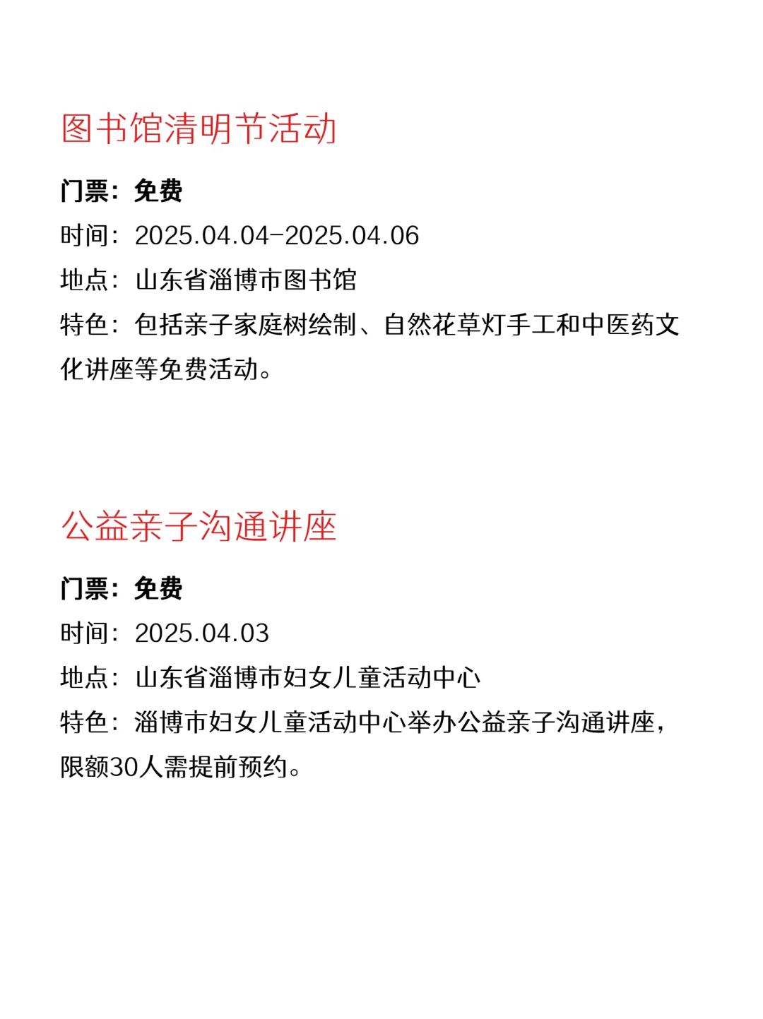 淄博免费活动合集?下班放松版