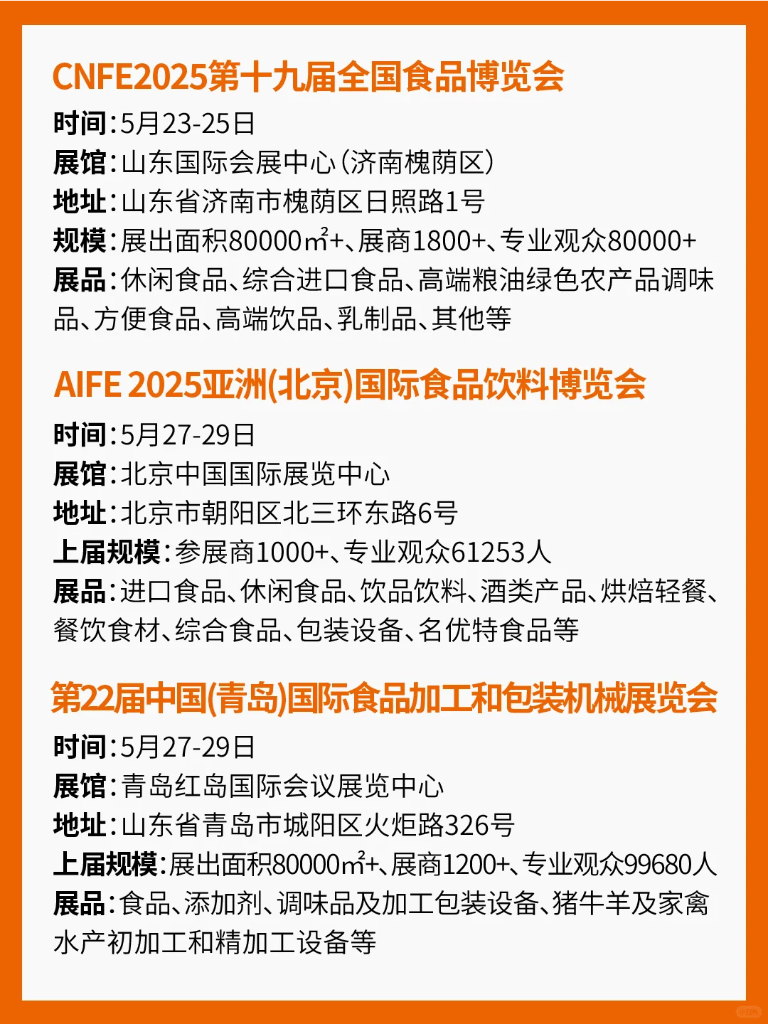5月食品展会汇总！