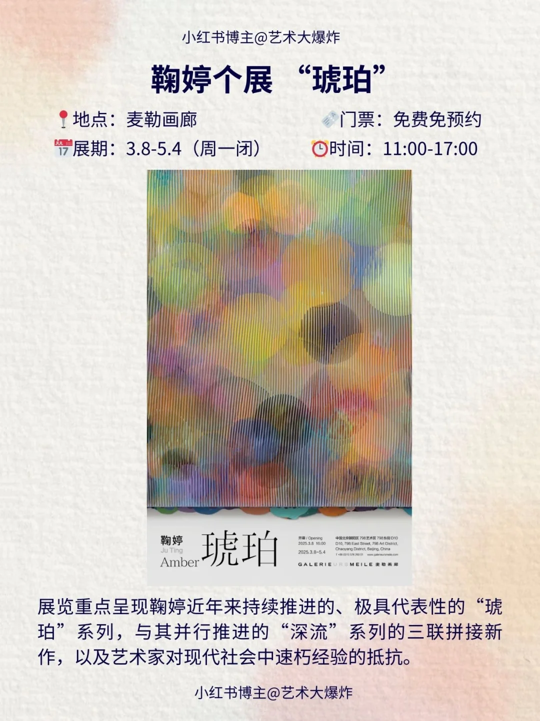 ?北京4月免费看展?良心推荐16个展览