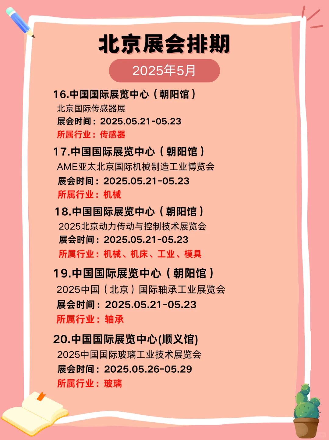 ✨5 月北京展会全攻略，分时段精彩来袭！