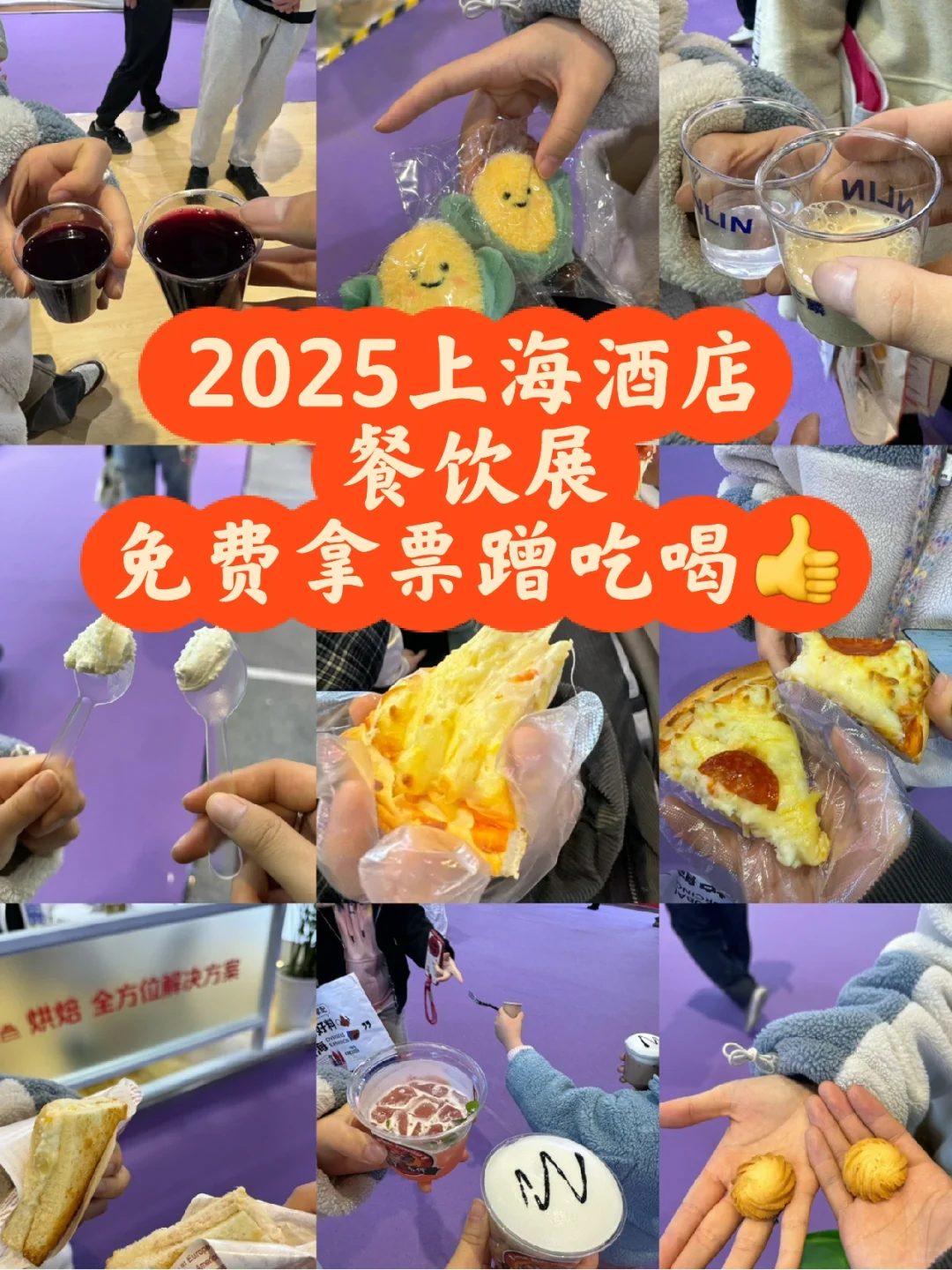 救命!上海这场展会香晕我了?