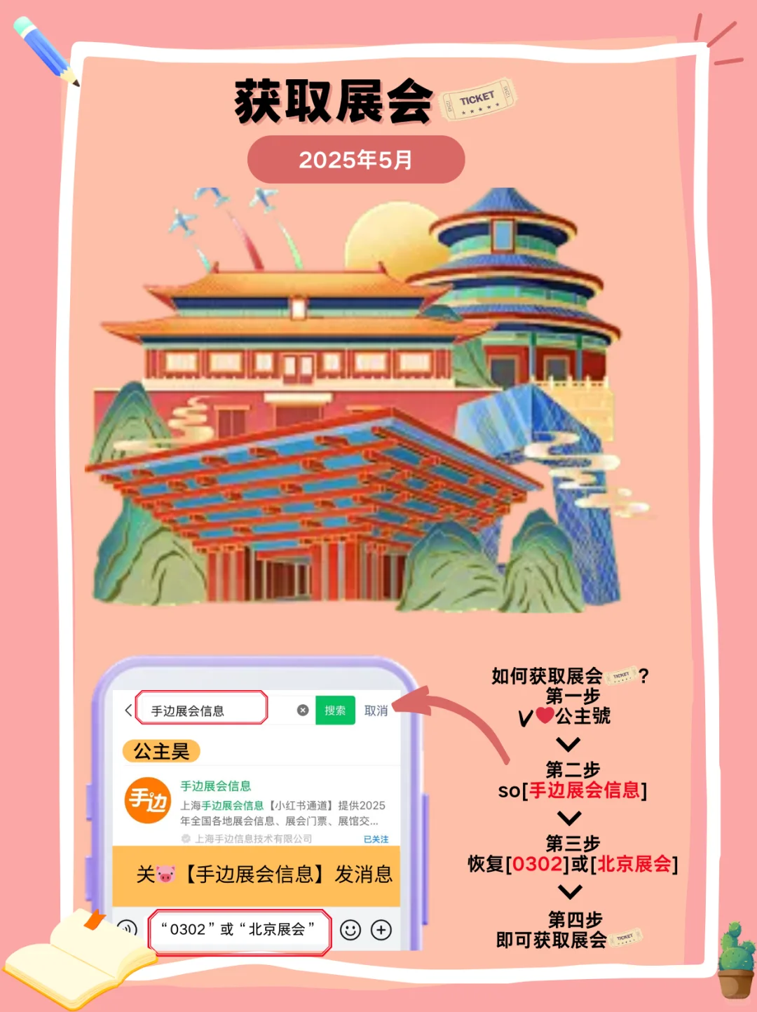 ✨5 月北京展会全攻略，分时段精彩来袭！
