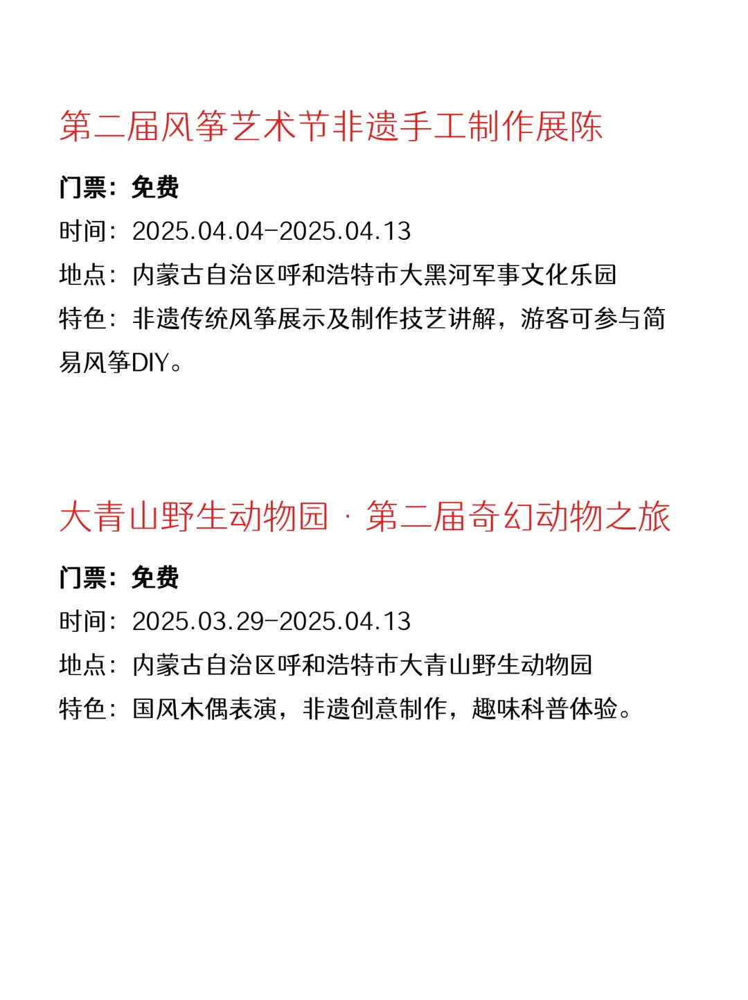 本周呼和浩特免费活动｜省?好玩版