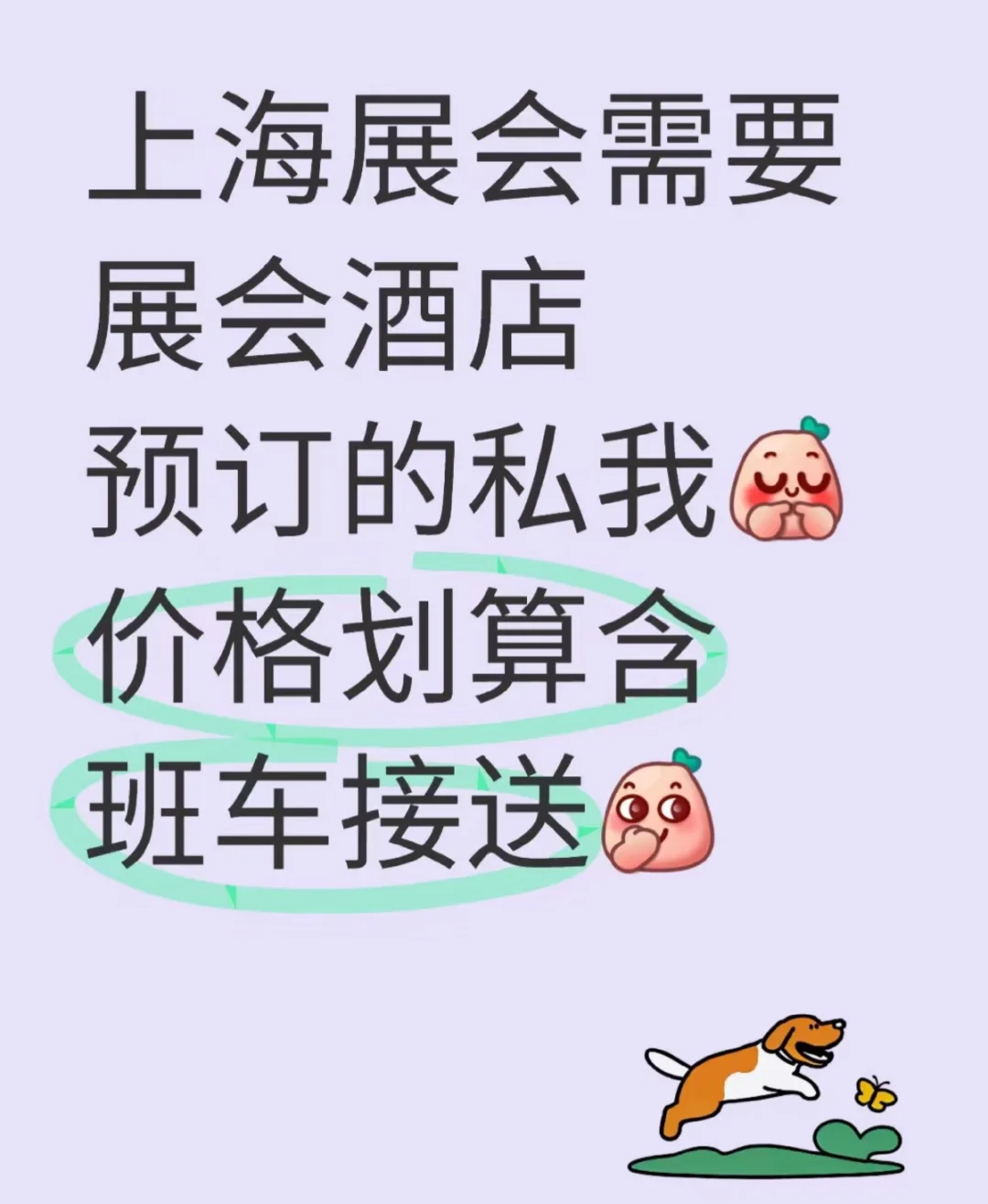 上海展会高峰来临!!!订房攻略看这里?