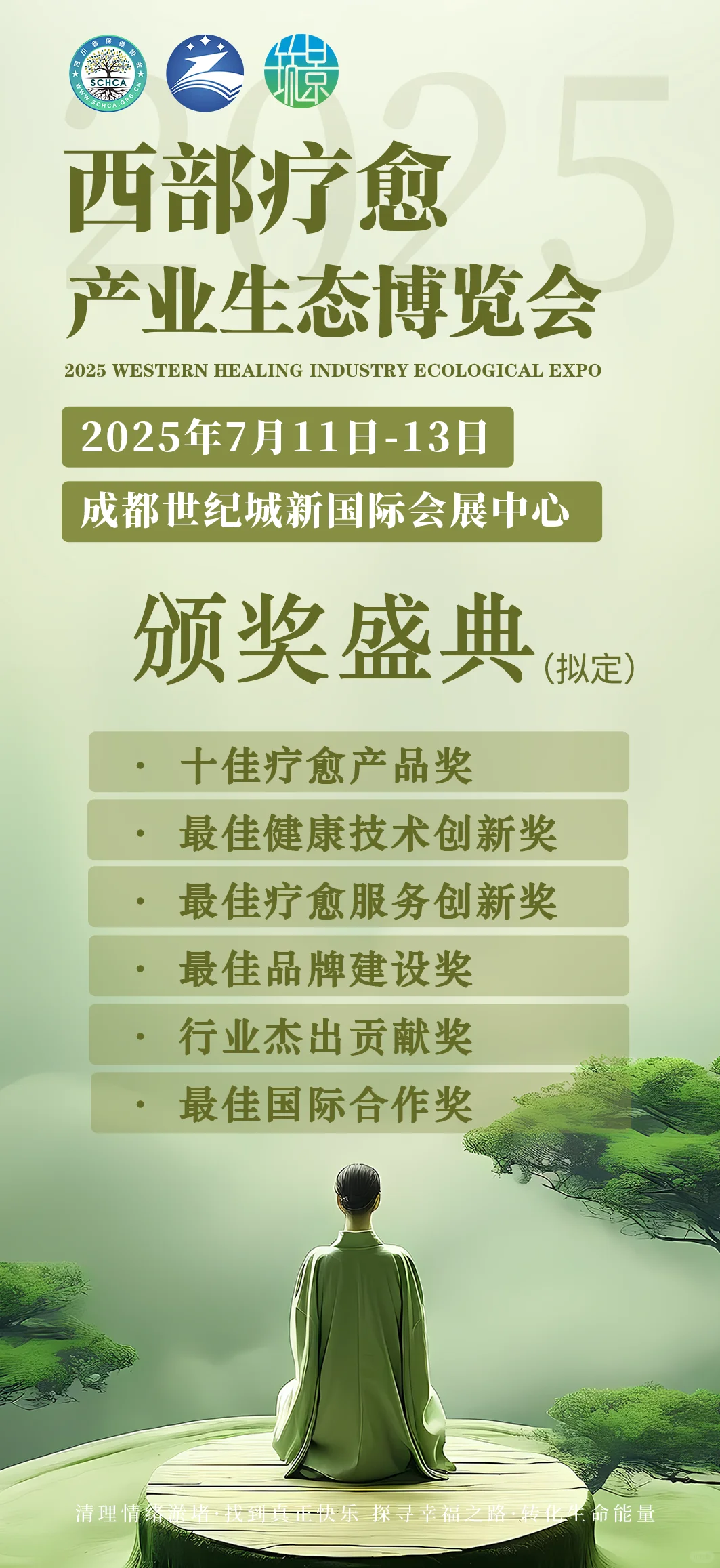 点亮西部疗愈产业的 “启明星”