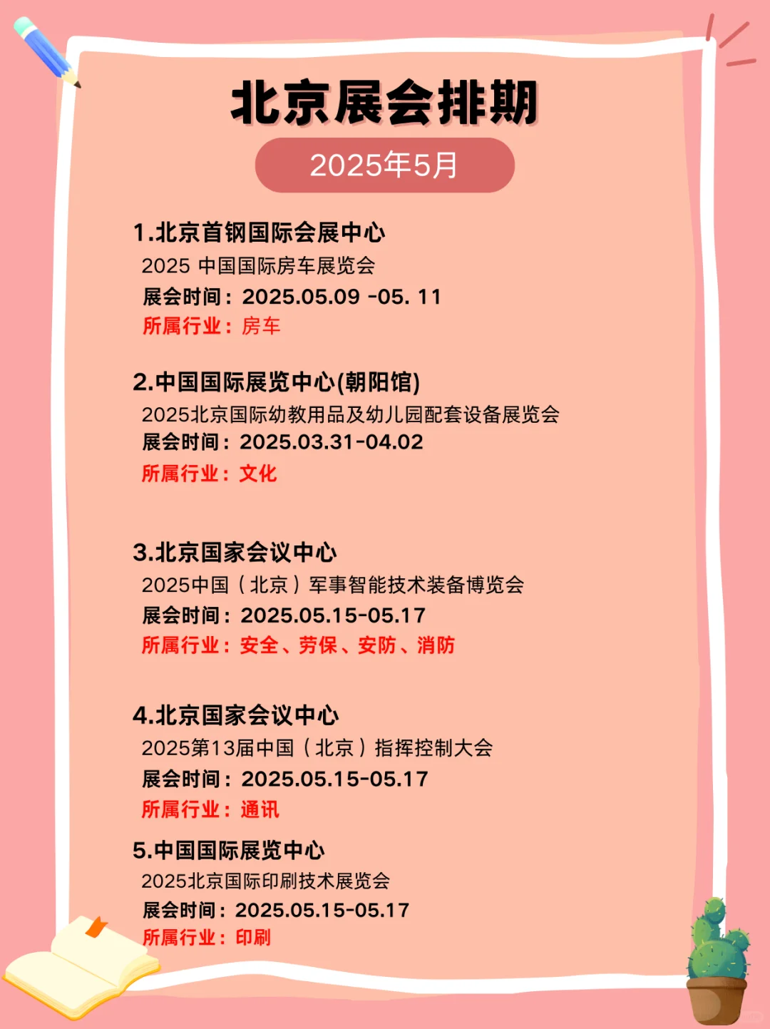 ✨5 月北京展会全攻略，分时段精彩来袭！