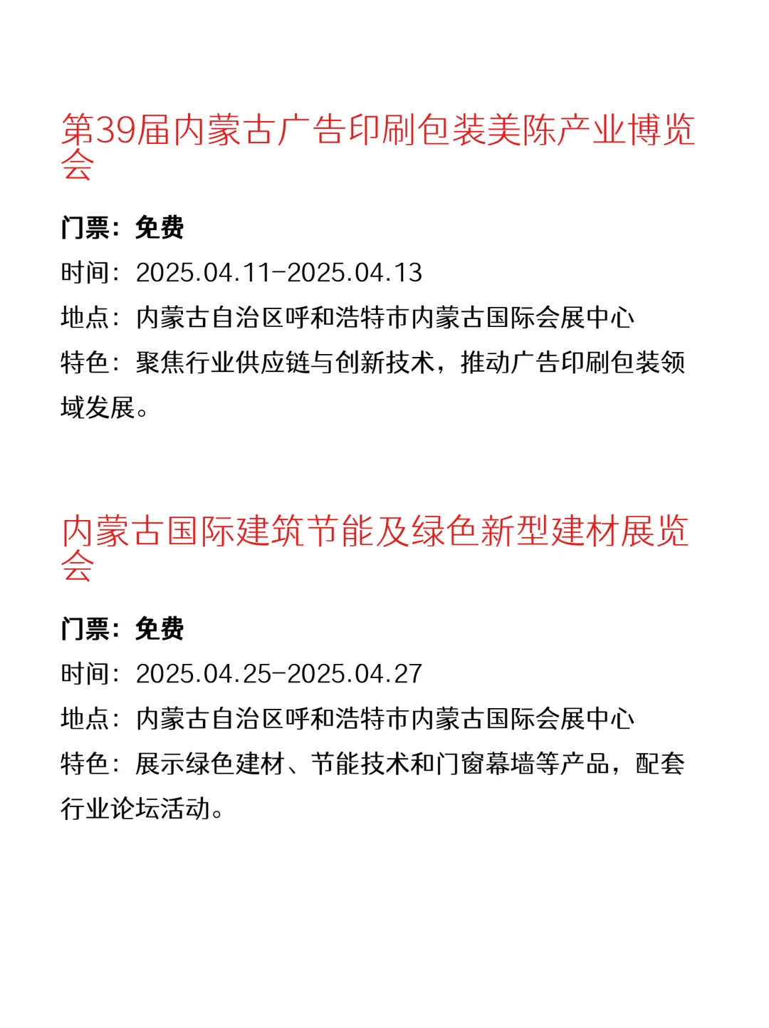 本周呼和浩特免费活动｜省?好玩版