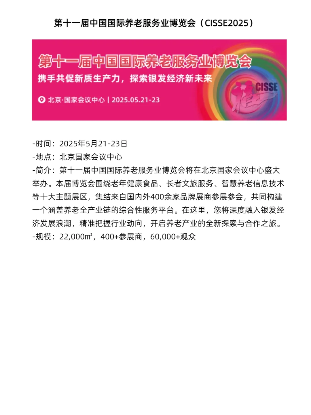 2025年必逛的国内7场养老用品展