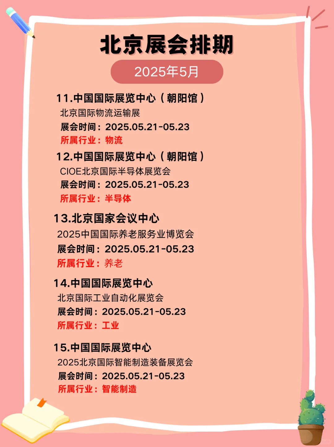 ✨5 月北京展会全攻略，分时段精彩来袭！