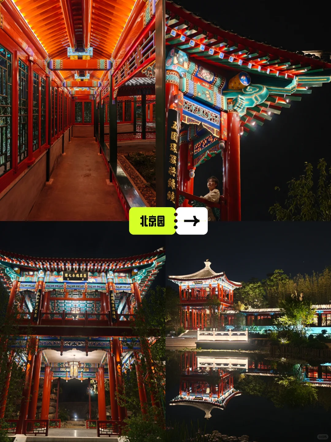 2024世界园艺博览会游园指南（周游世界）