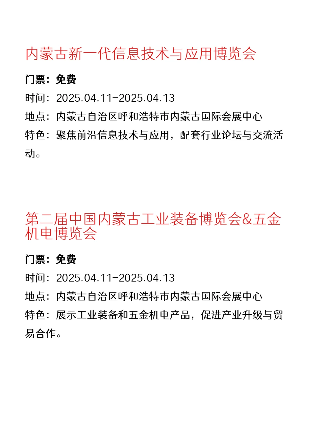 本周呼和浩特免费活动｜省?好玩版