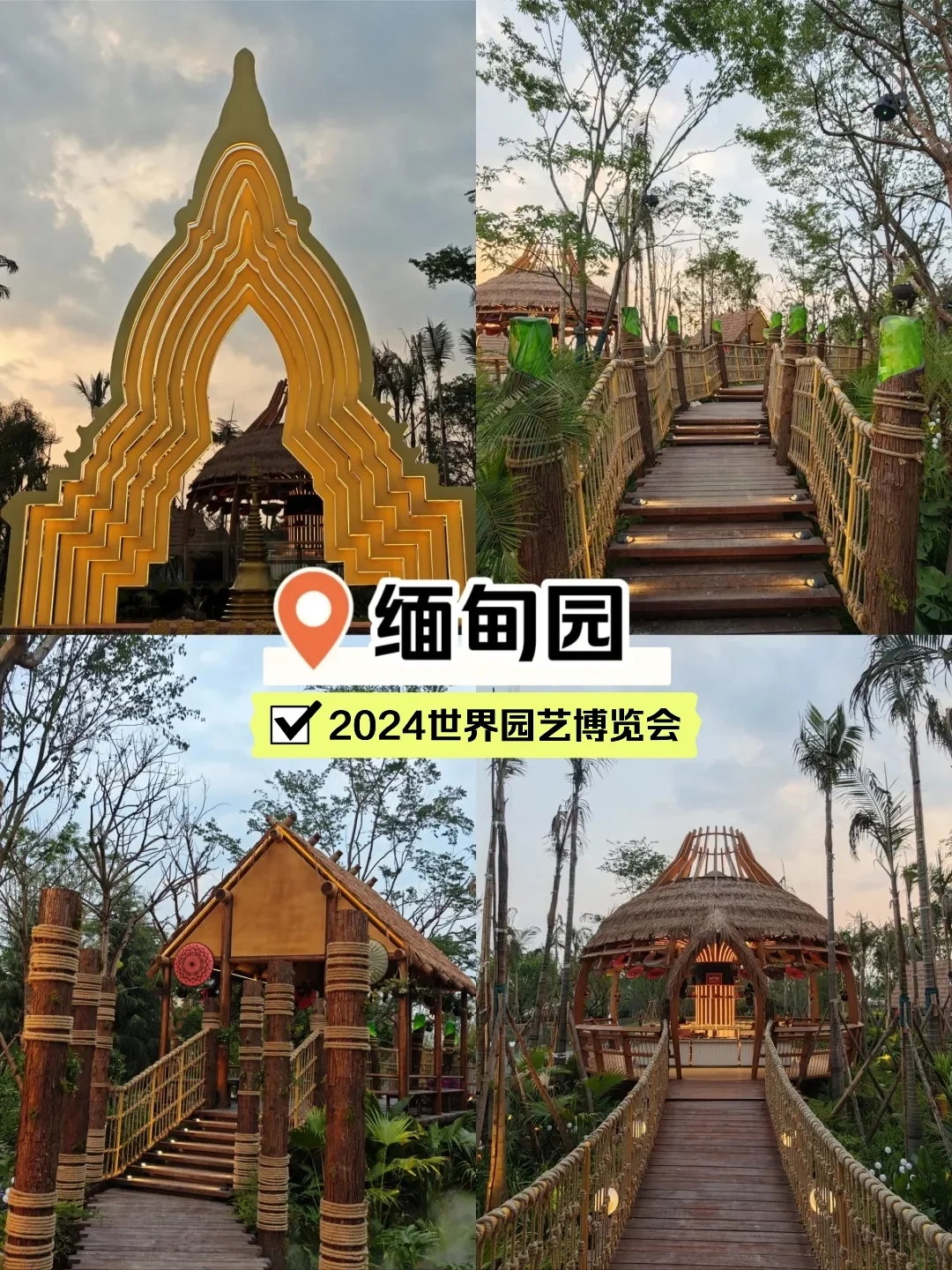 2024世界园艺博览会游园指南（周游世界）