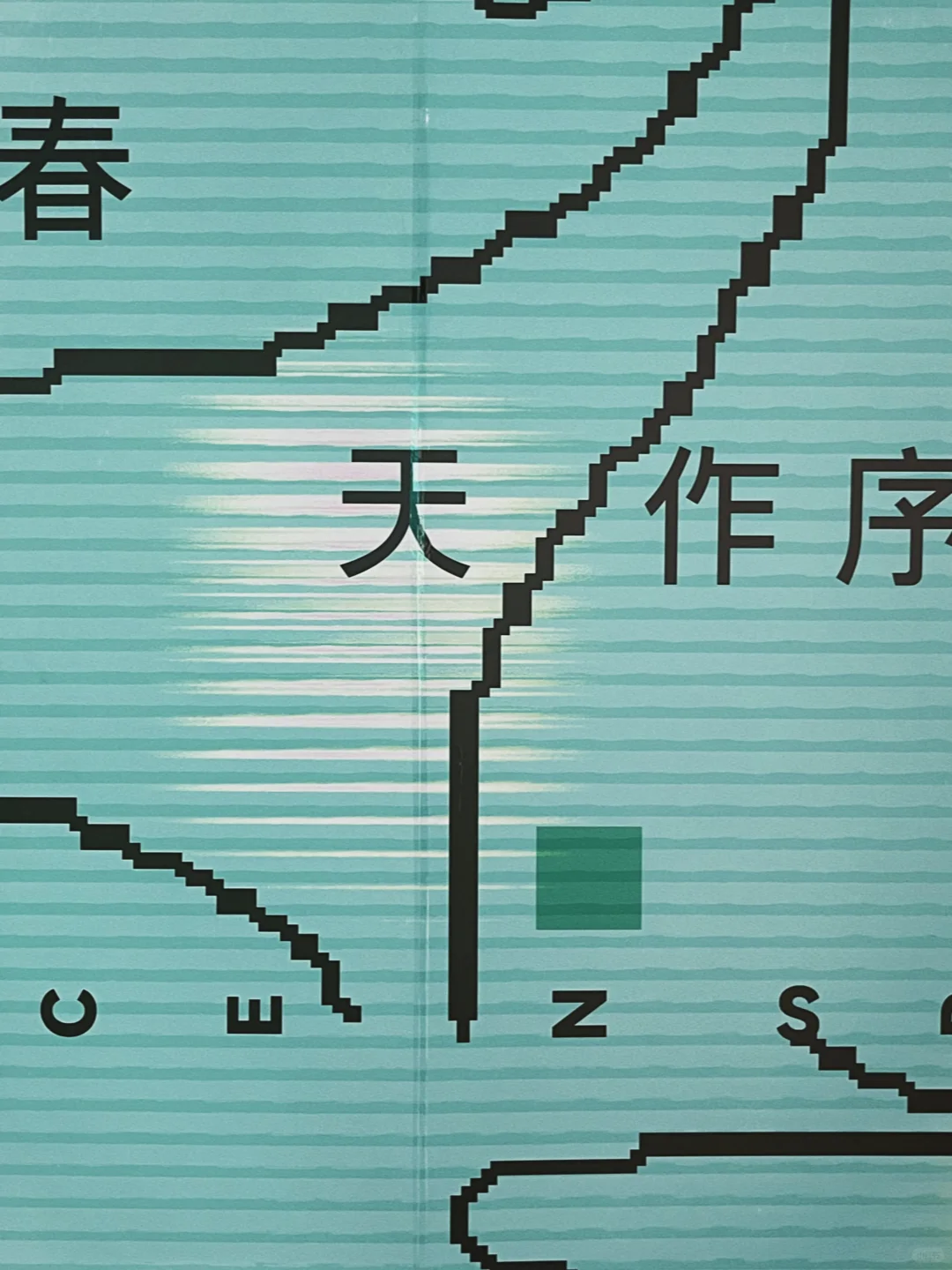 在西安蕞chill街区❗️邂逅诗意与设计的春天