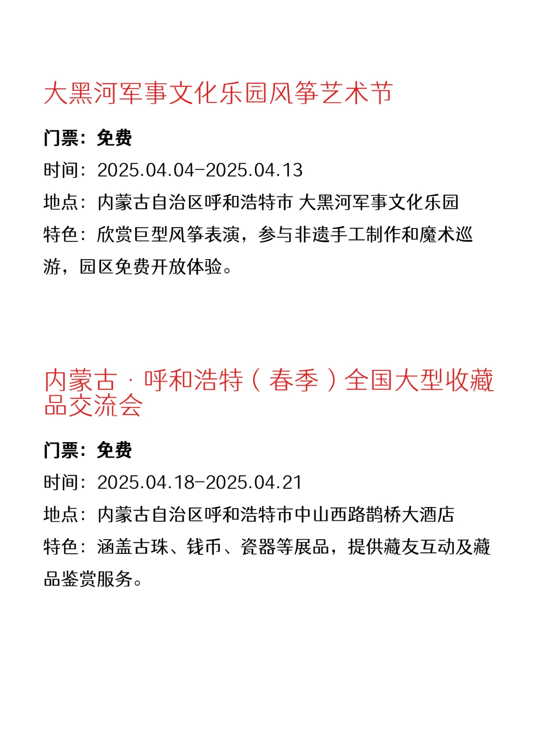 本周呼和浩特免费活动｜省?好玩版