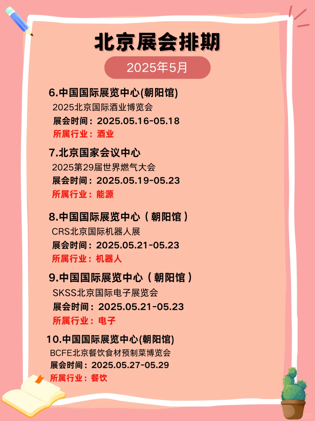 ✨5 月北京展会全攻略，分时段精彩来袭！