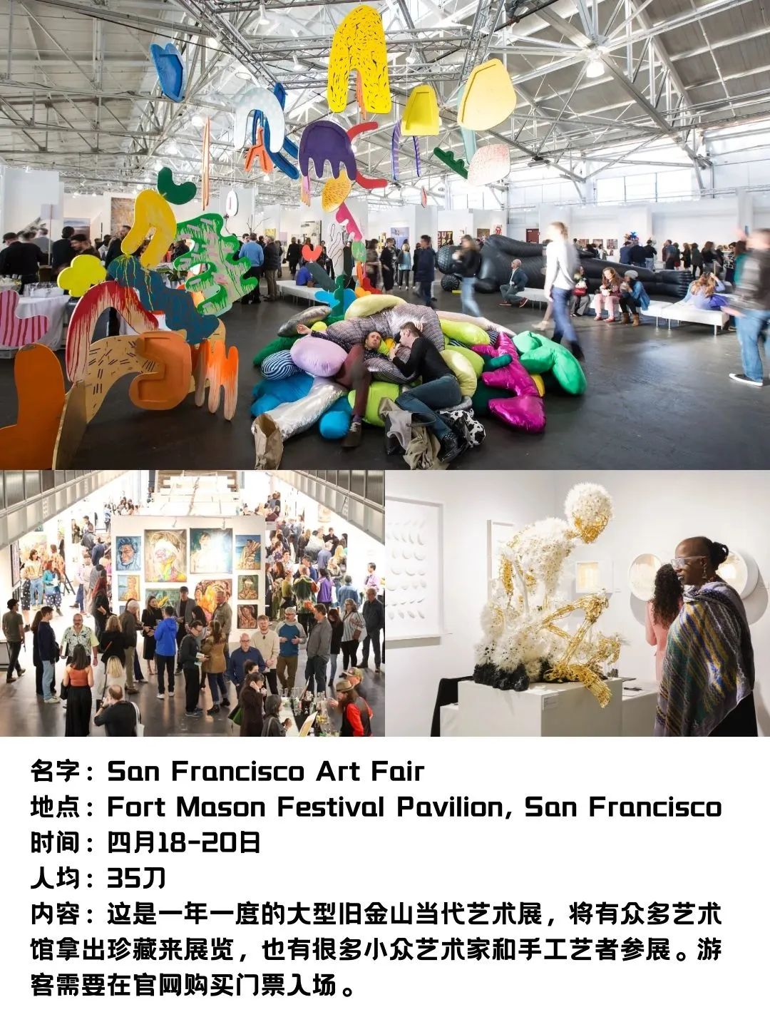 【旧金山】年度大型当代艺术博览会