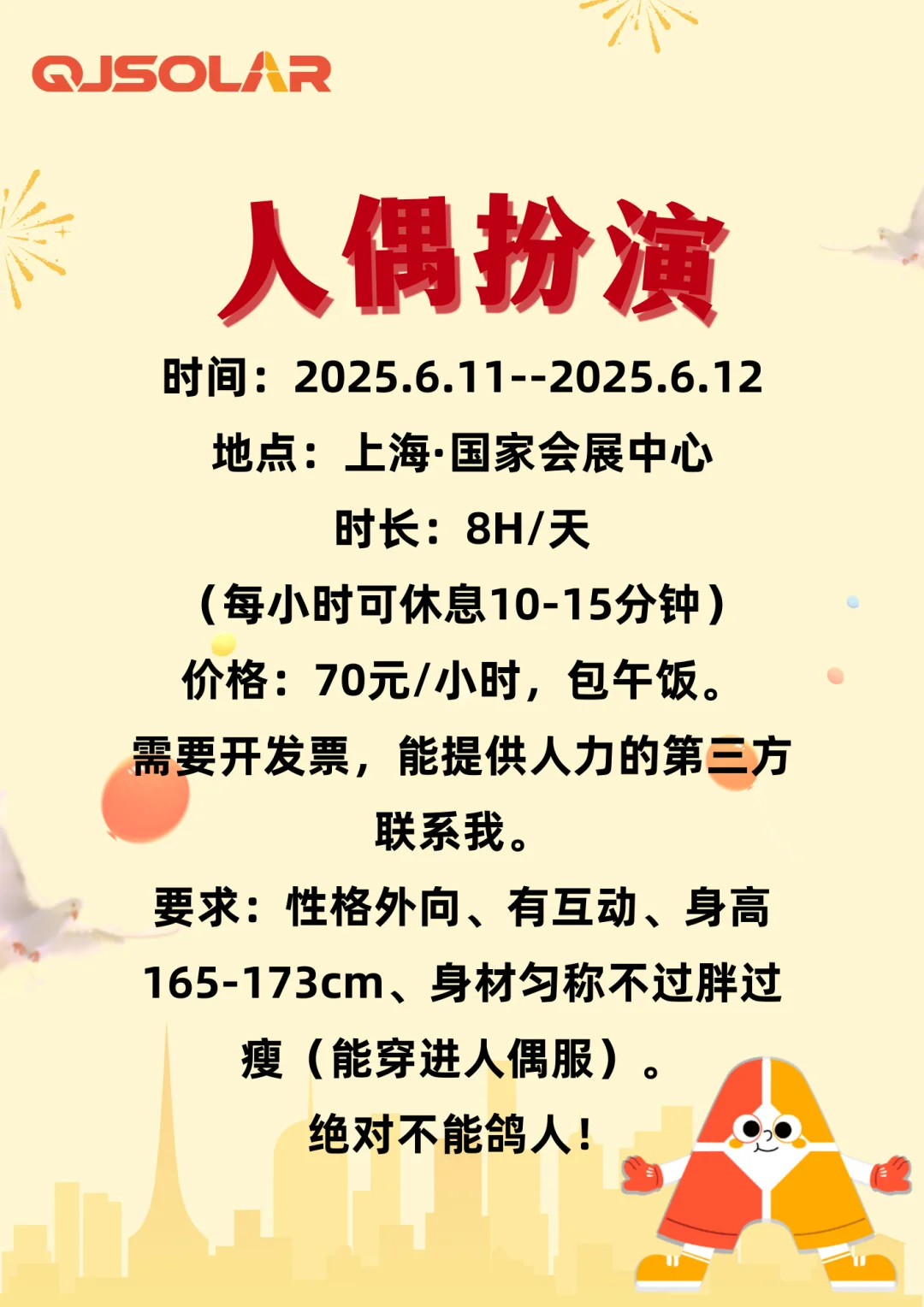 上海国家会展中心，人偶扮演兼职找人
