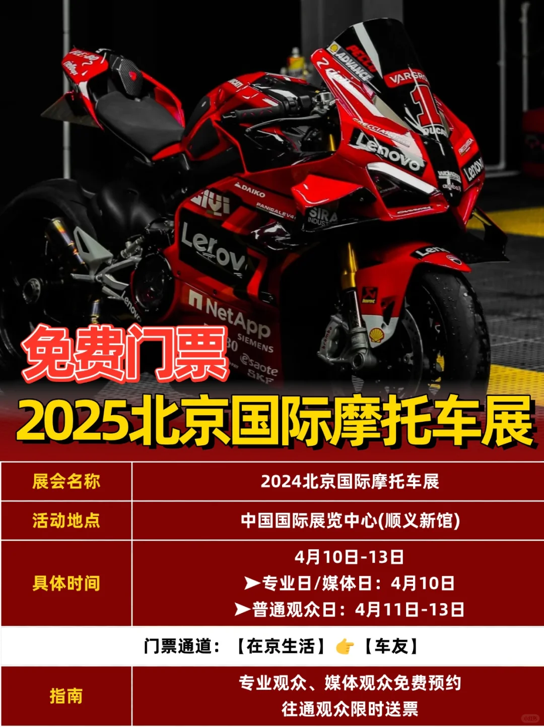 2025北京摩托车展?免费送票啦！