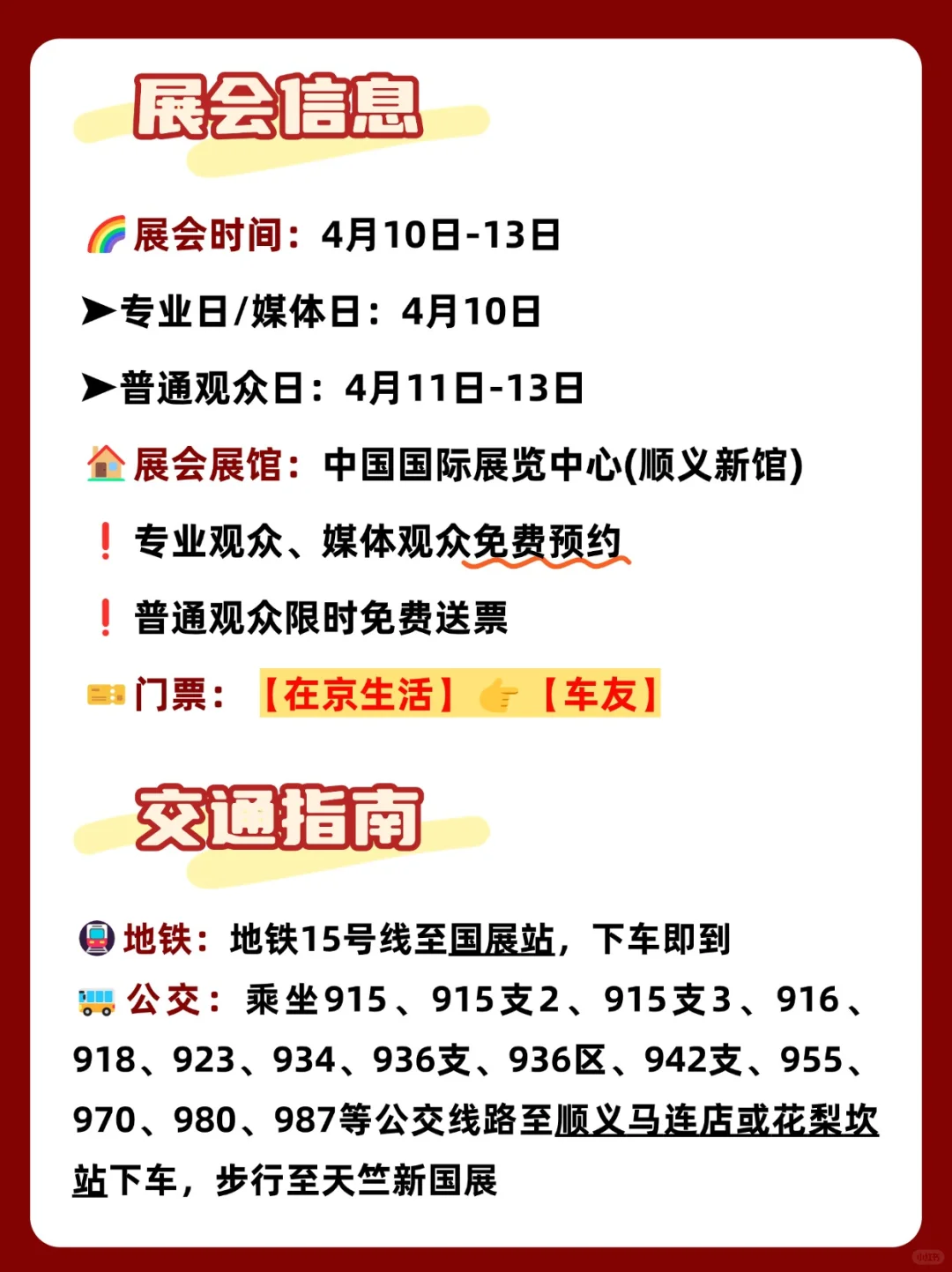 2025北京摩托车展?免费送票啦！