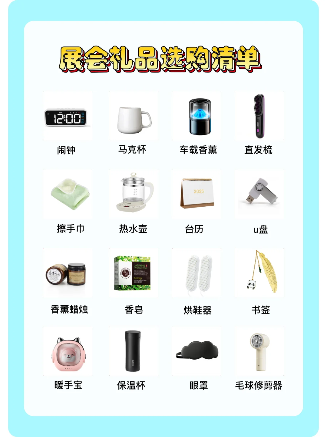 展会礼品清单 | 展会礼品直接抄作业