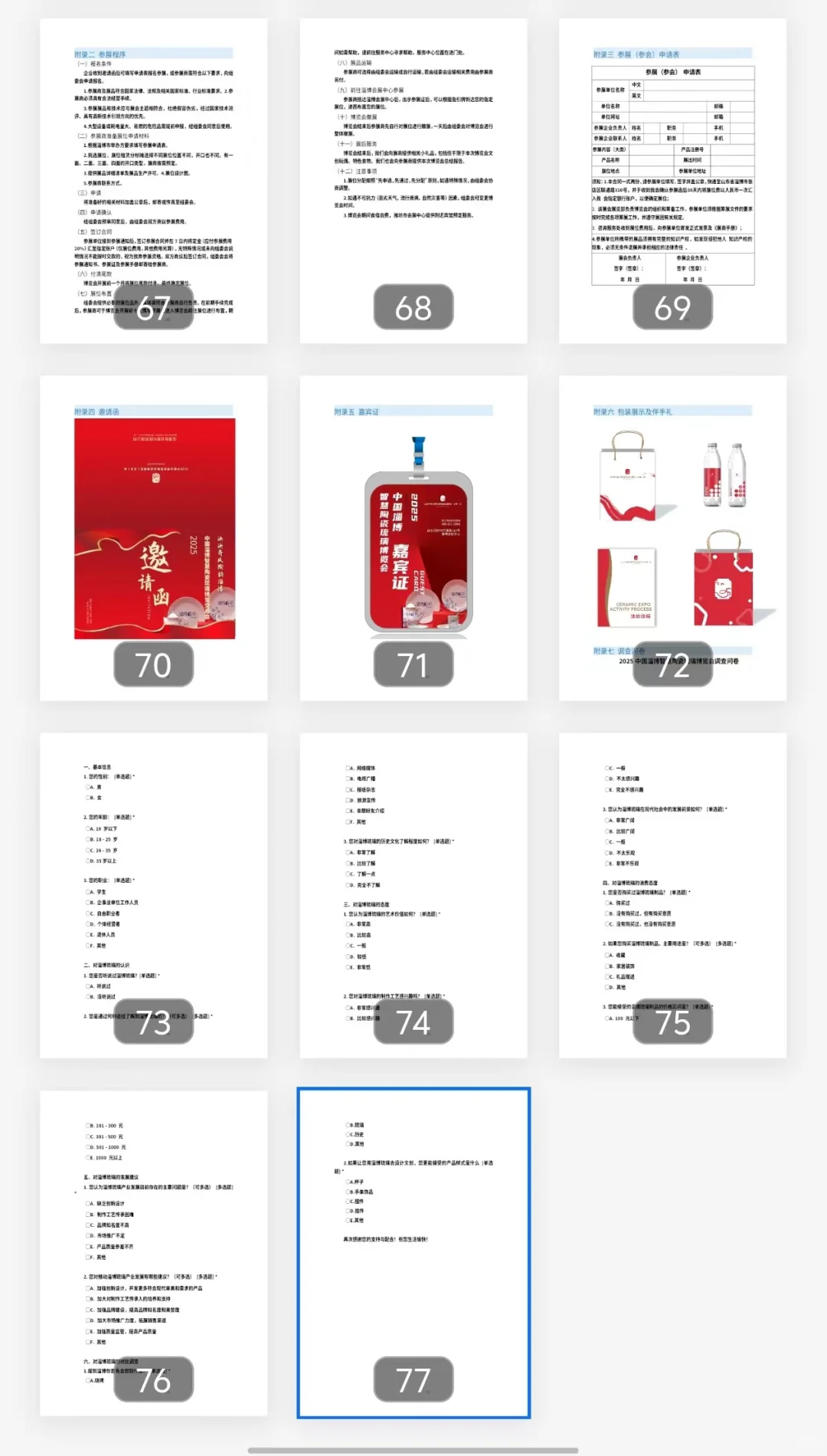 文旅与会展竞赛国一作品，含金量拉满✨