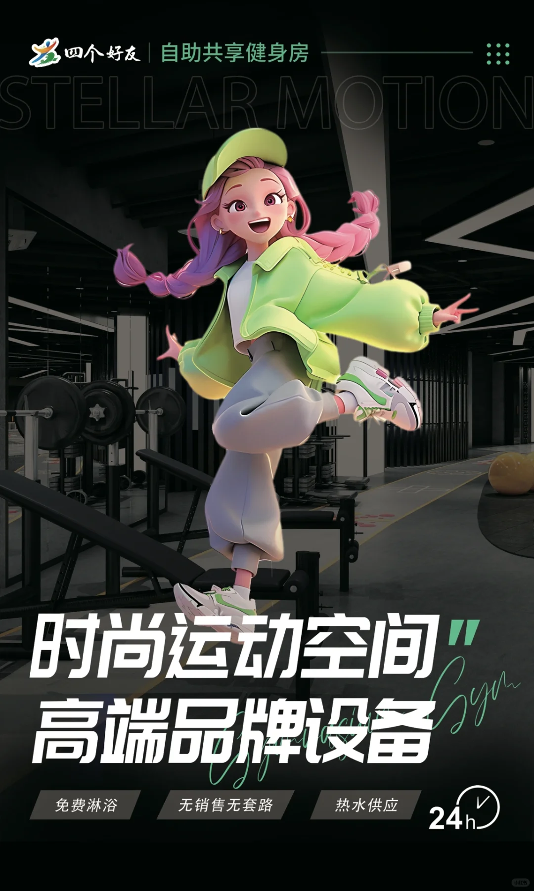 会展吾悦首家24小时自助健身房要来咯～