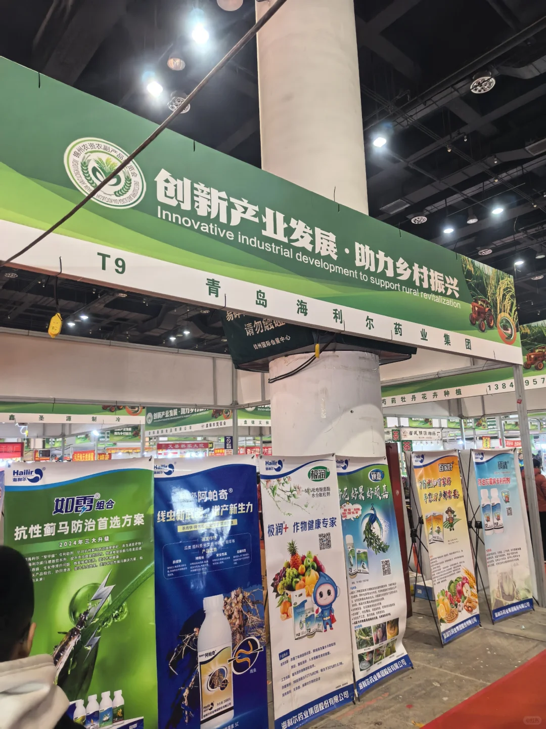 新农业