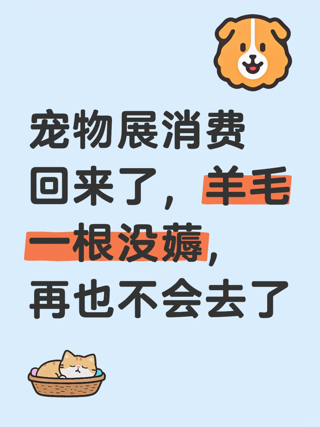 顺义宠物展，再也没有下一次