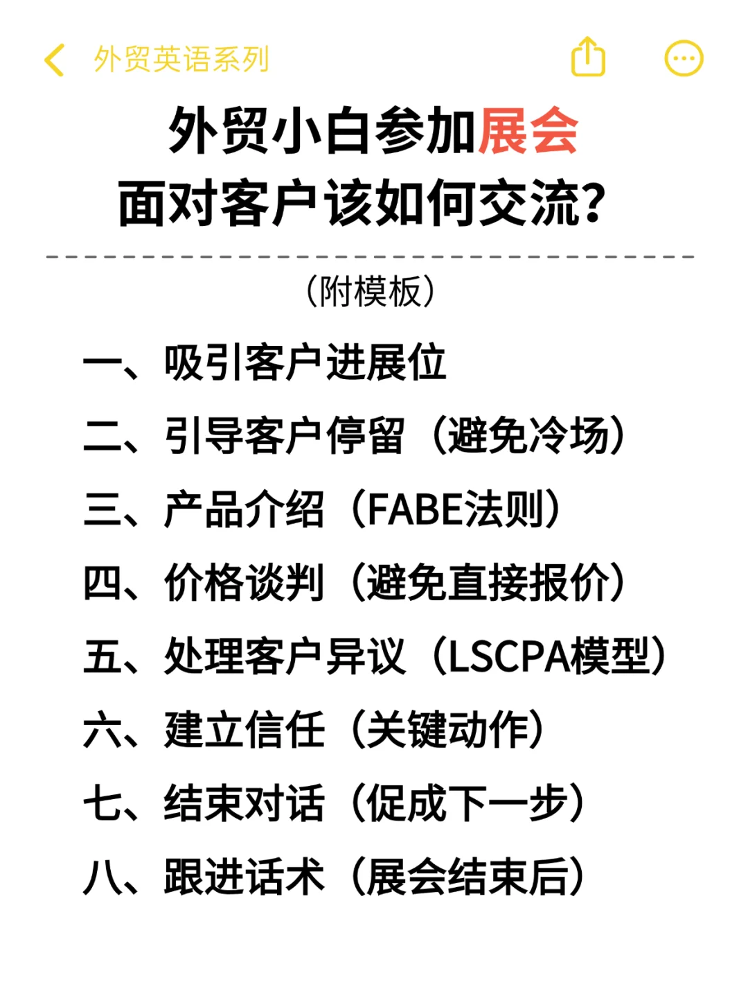 外贸展会直接抄作业的销冠英文话术
