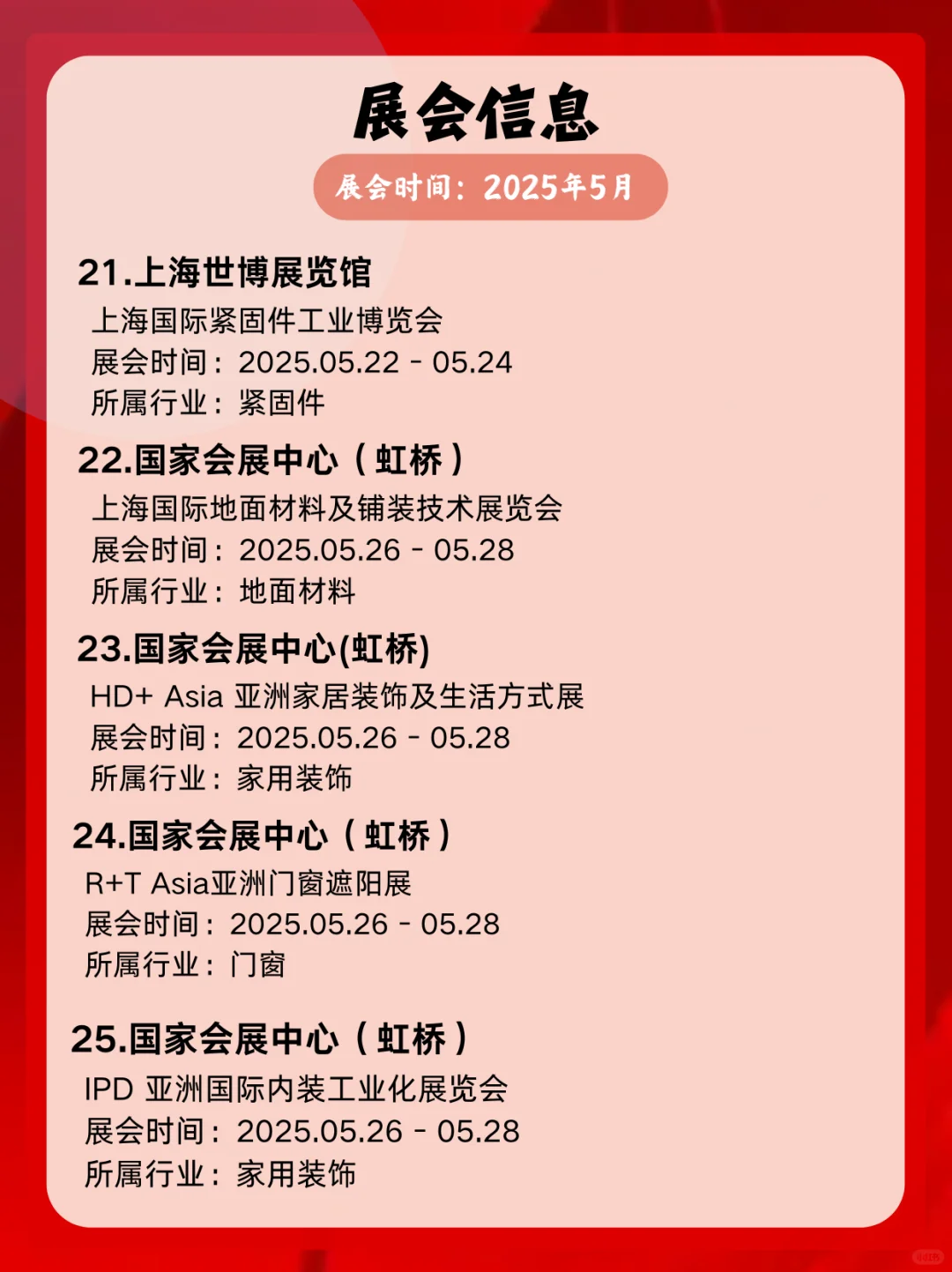 5月上海展会合集来啦,5月展会提前看?