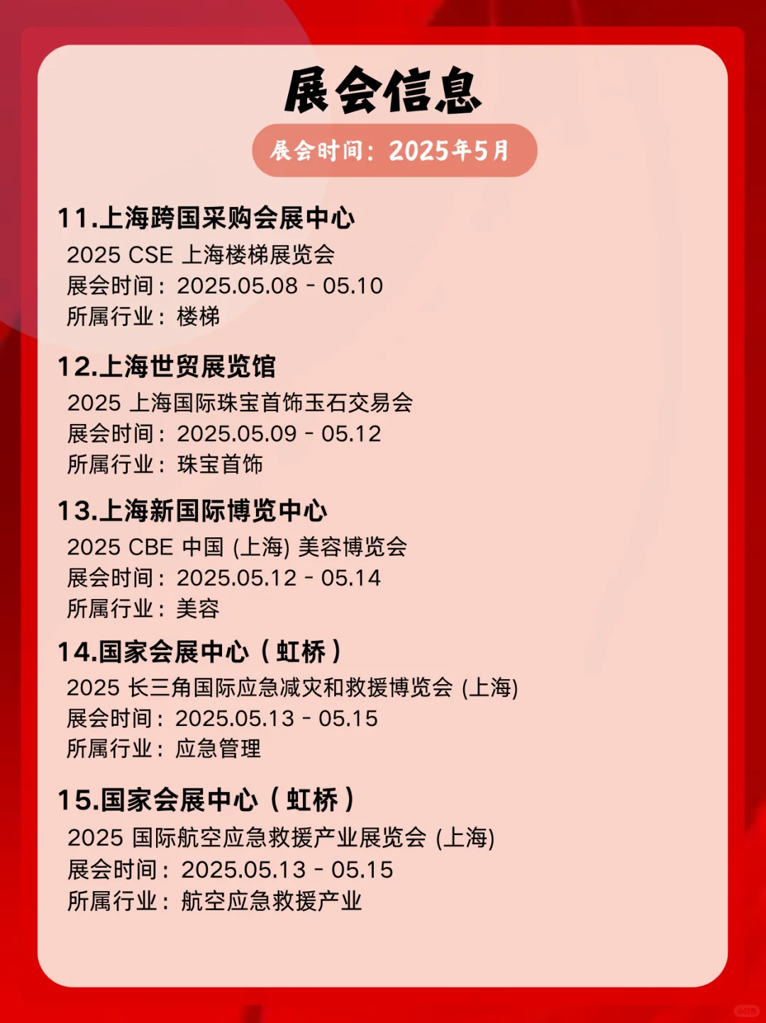 5月上海展会合集来啦,5月展会提前看?