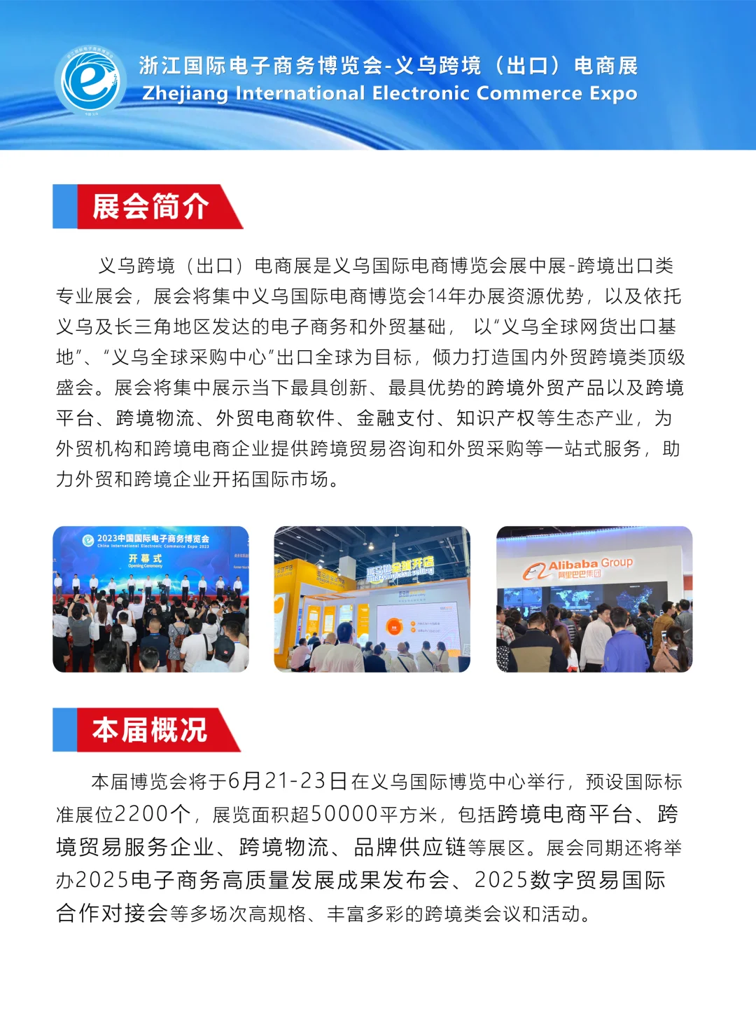 2025义乌跨境(出口)电商展来啦