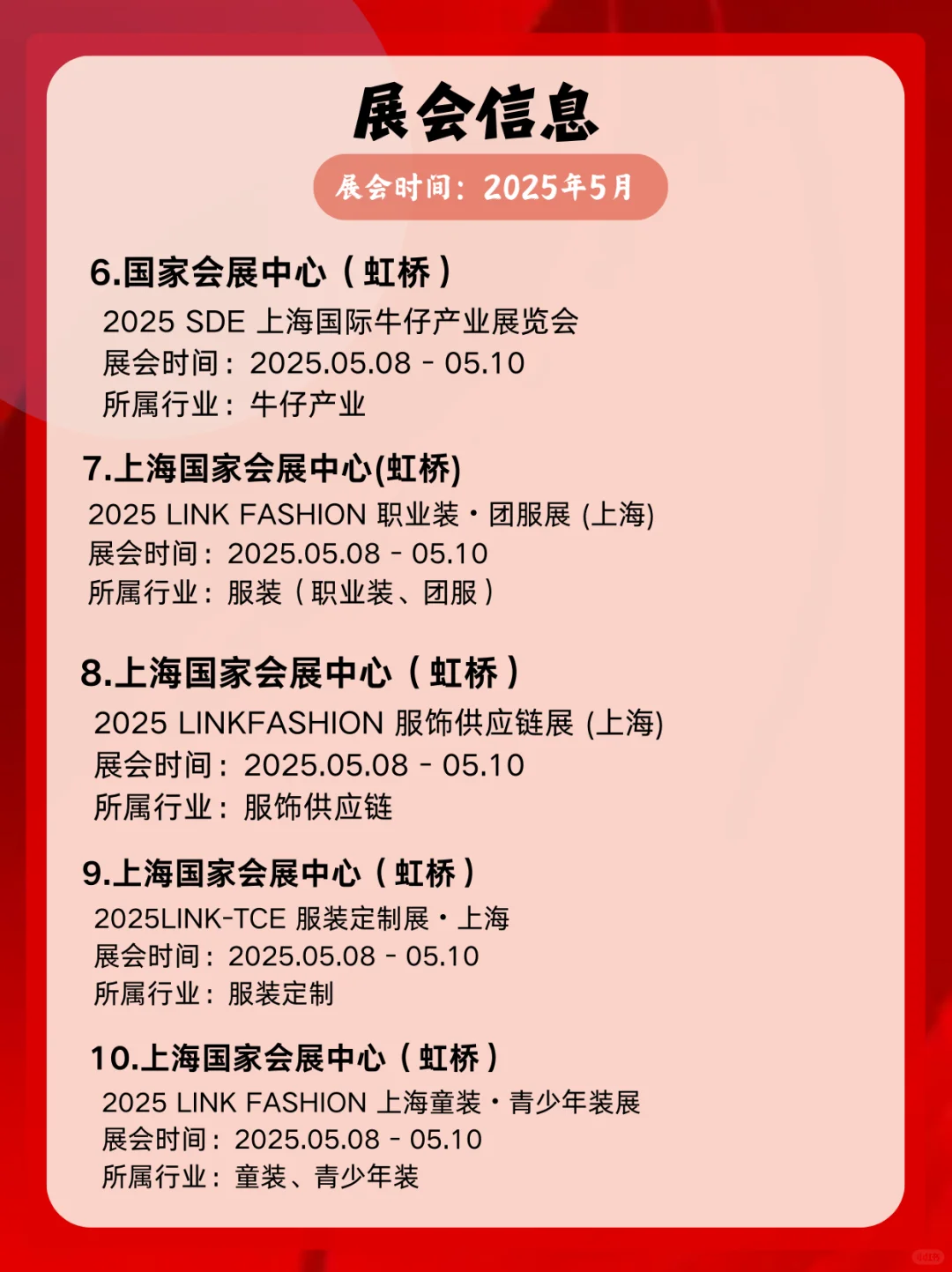 5月上海展会合集来啦,5月展会提前看?