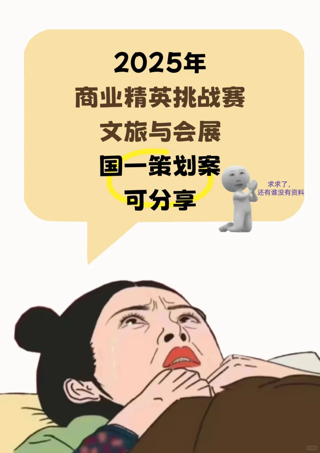 2025年全国商业精英挑战赛文旅与会展赛道