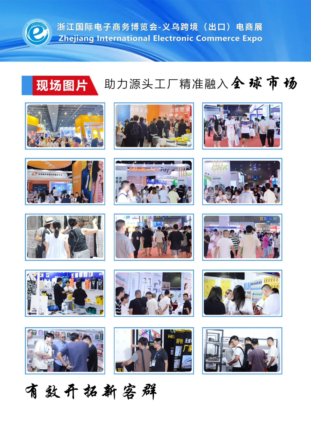 2025义乌跨境(出口)电商展来啦