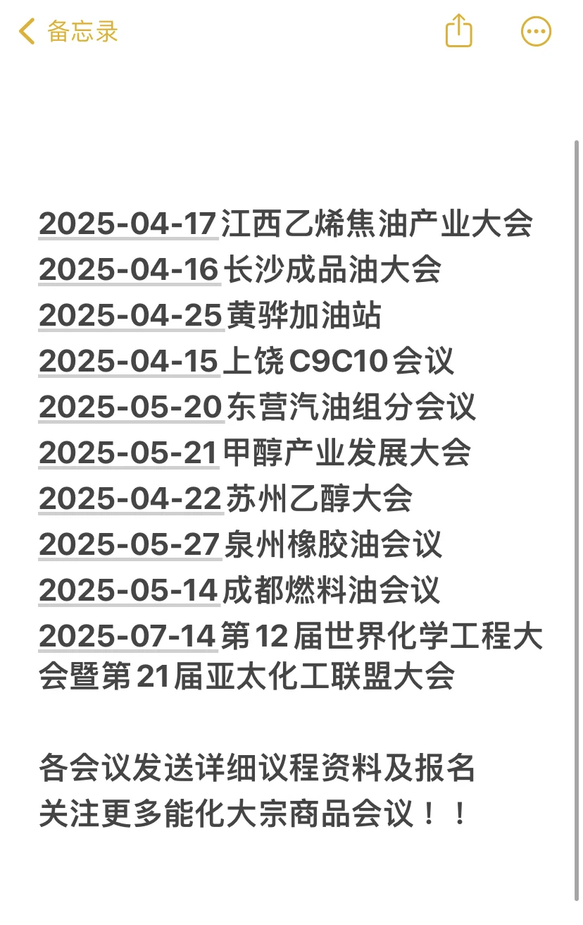 化工会议来了 邀请您来参加！
