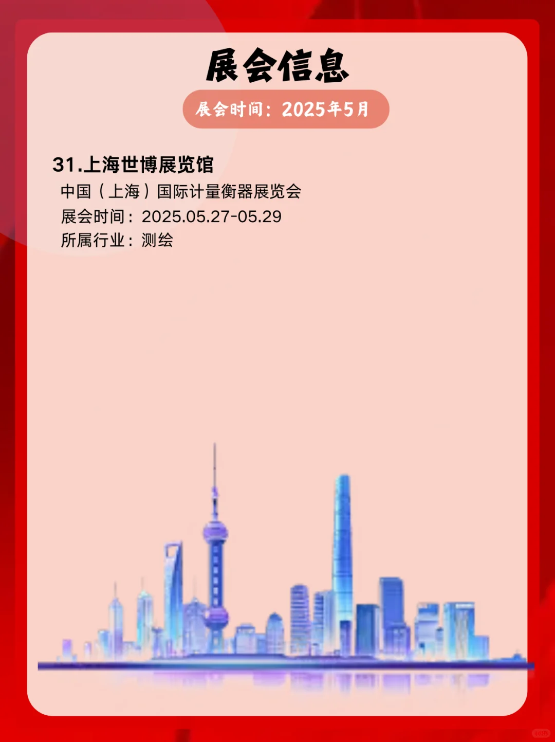 5月上海展会合集来啦,5月展会提前看?