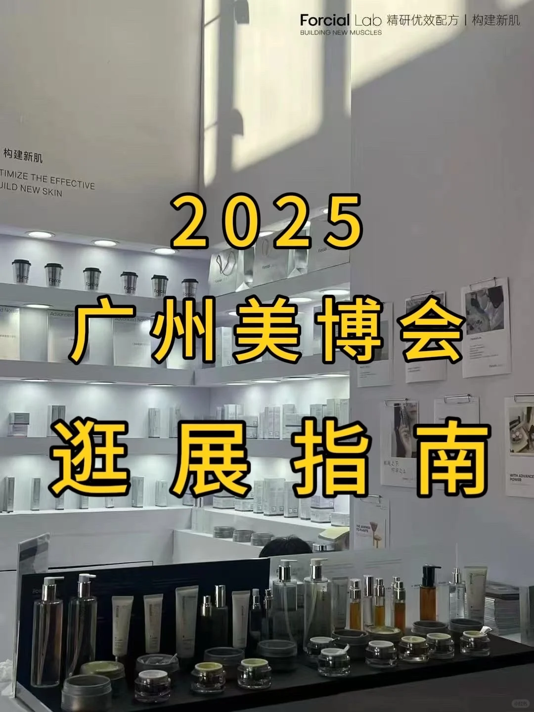 2025广州美博会|超全攻略逛展指南‼️