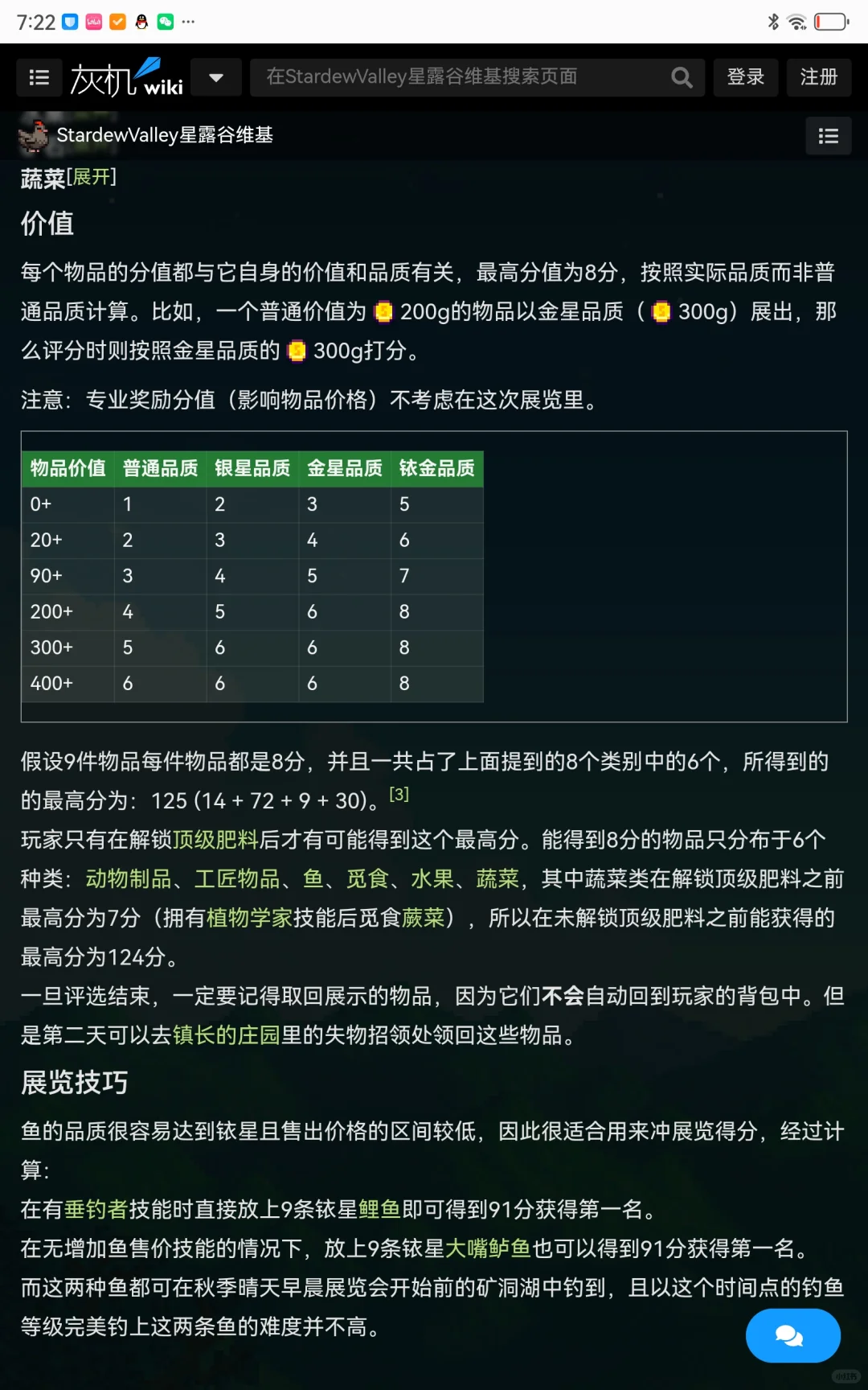 星露谷物语展览会小技巧！